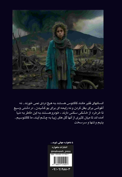 غروب لیمویی (رمان)